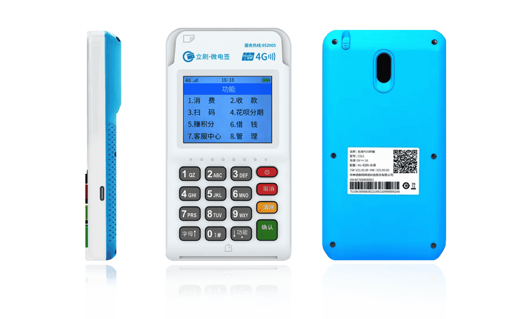 元江立刷电签POS机